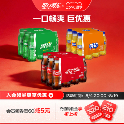 可口可乐248ml小瓶装整箱