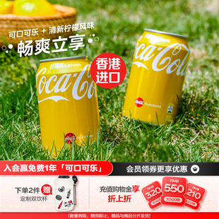 16金罐官方正品 整箱 330ml 香港进口可口可乐柠檬味汽水港版