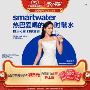Smart water思漫特热巴同款时髦水天然纯净水饮用水600ml*12瓶装