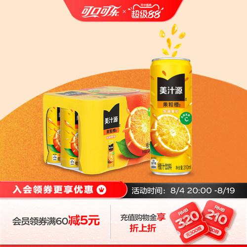 美汁源果粒橙含维C果汁饮料