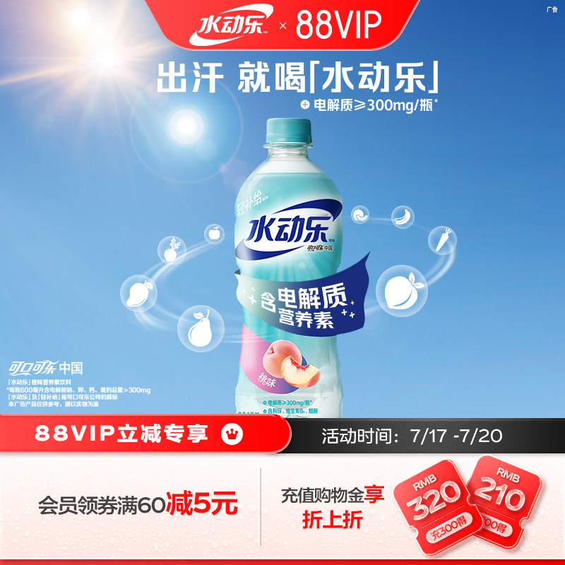 可口可乐水动乐果味饮料600ml*15瓶 1.7元/瓶 - 86线报