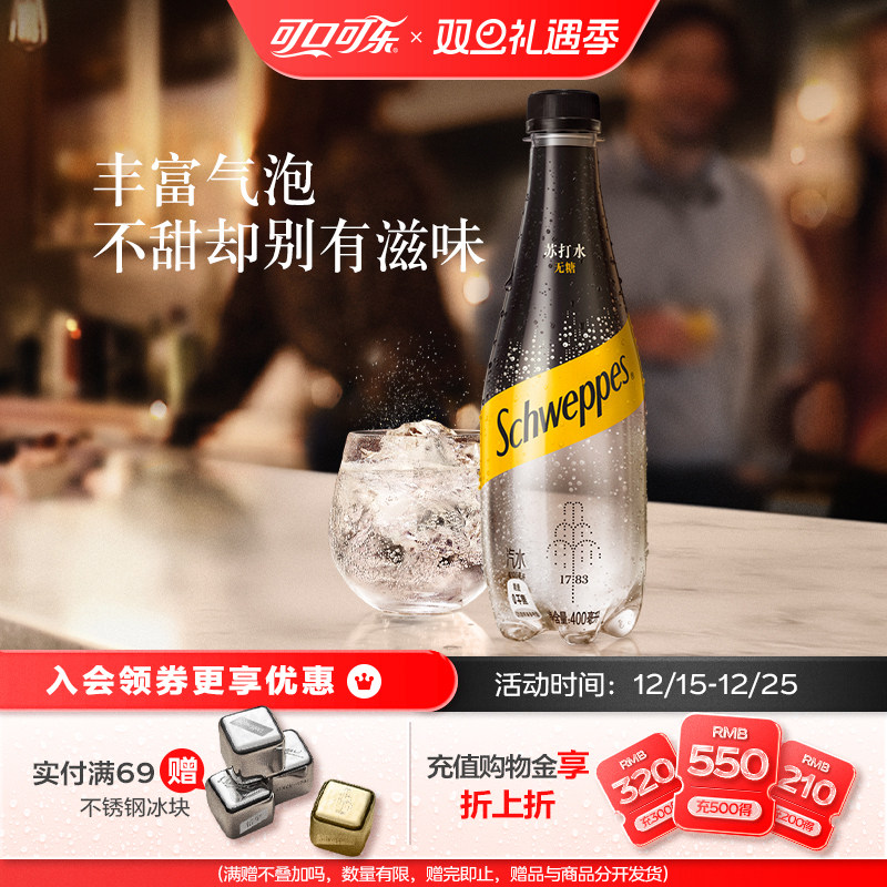 怡泉苏打水气泡水无糖原味柠檬味桃汁味整箱装400ml*12瓶可口可乐