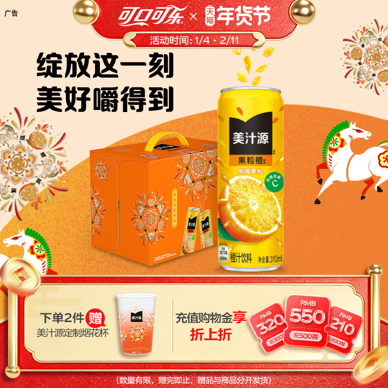美汁源果粒橙烟花礼盒果肉维C添营养橙味果汁饮料310ml*12罐/箱,咖啡/麦片/冲饮,果味/风味/果汁饮料,淘宝优惠券,粉丝福利购,淘宝优惠卷