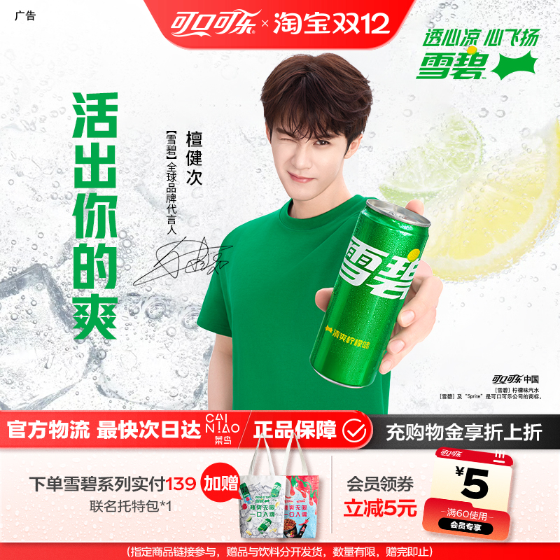 檀健次代言雪碧柠檬味汽水