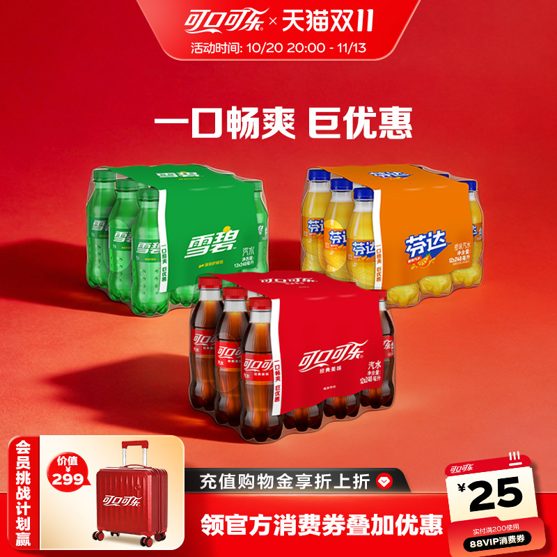可口可乐248ml小瓶装整箱