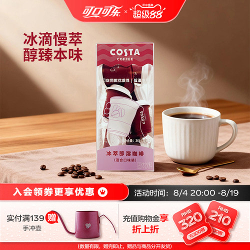 咖世家咖啡粉Costa意式
