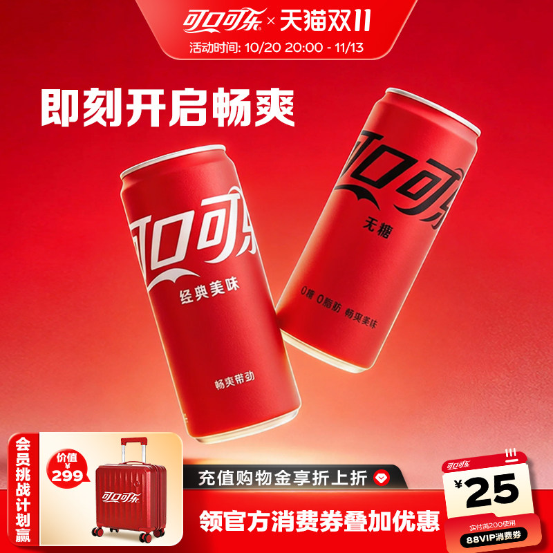 可口可乐汽水有糖无糖270ml*24罐