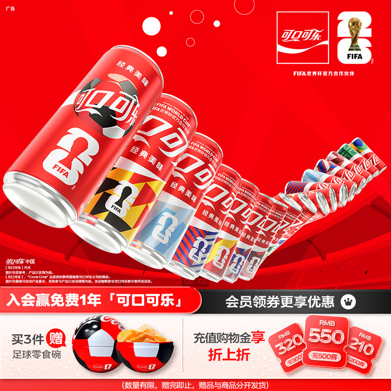 可口可乐×FIFA世界杯限定罐汽水碳酸饮料330ml*20罐雪碧芬达整箱