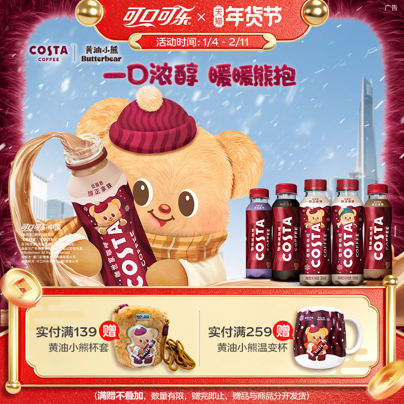 可口可乐 COSTA咖世家即饮咖啡美式拿铁整箱300ml*15提神防困熬夜,咖啡/麦片/冲饮,即饮咖啡,淘宝优惠券,粉丝福利购,淘宝优惠卷