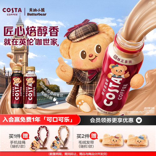 可口可乐COSTA咖世家即饮咖啡