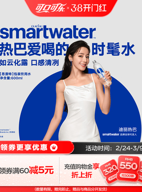 Smart water思漫特热巴同款时髦水饮用水整箱600ml*12瓶装纯净水