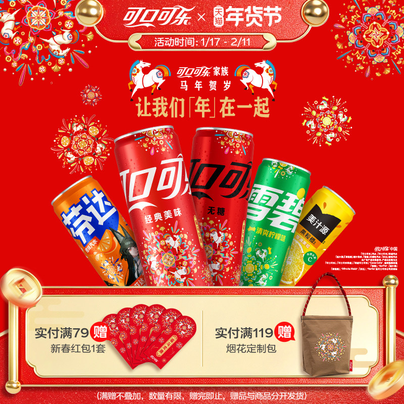 新春烟花装可口可乐有糖汽水雪碧芬达碳酸饮料330ml*20罐美汁源,咖啡/麦片/冲饮,碳酸饮料,淘宝优惠券,粉丝福利购,淘宝优惠卷