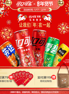 新春烟花装可口可乐有糖汽水雪碧芬达碳酸饮料330ml*20罐美汁源
