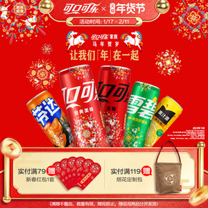 新春烟花装可口可乐有糖汽水雪碧芬达碳酸饮料330ml*20罐美汁源
