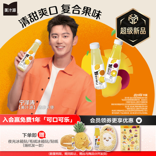 美汁源维C益生元复合果汁饮料