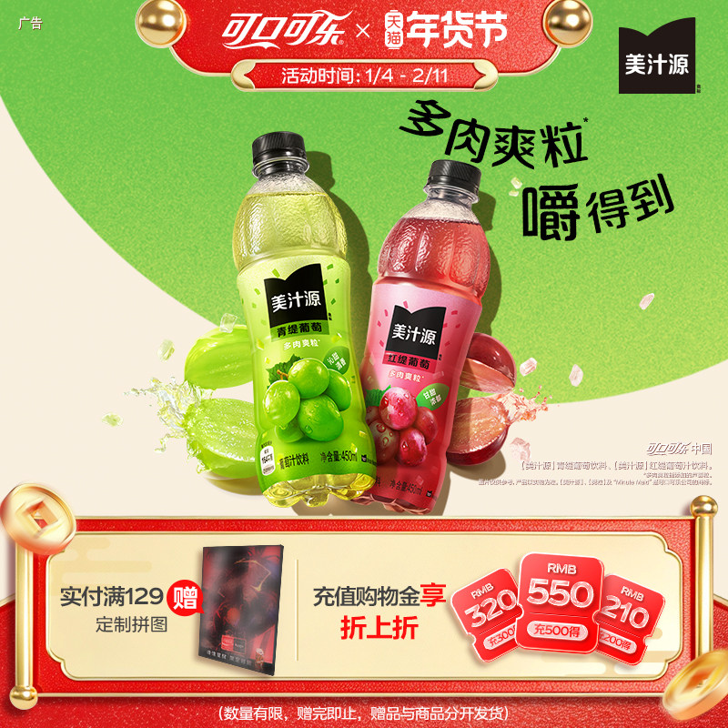 美汁源青缇葡萄果汁饮料红提葡萄汁汁桃桃450ml*12瓶可口可乐,咖啡/麦片/冲饮,果味/风味/果汁饮料,淘宝优惠券,粉丝福利购,淘宝优惠卷