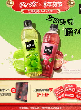 美汁源青缇葡萄果汁饮料红提葡萄汁汁桃桃450ml*12瓶可口可乐