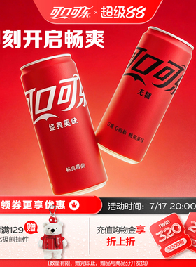 可口可乐碳酸饮料汽水有糖无糖可选摩登罐270ml*24罐整箱装旗舰店