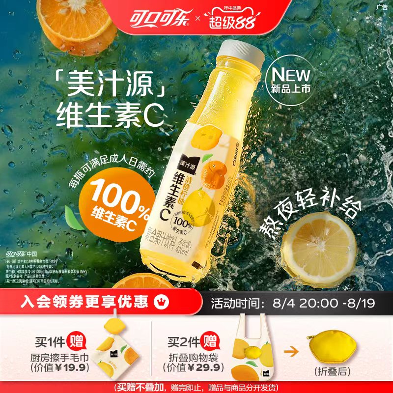 美汁源【料熬夜轻补给】果汁饮料