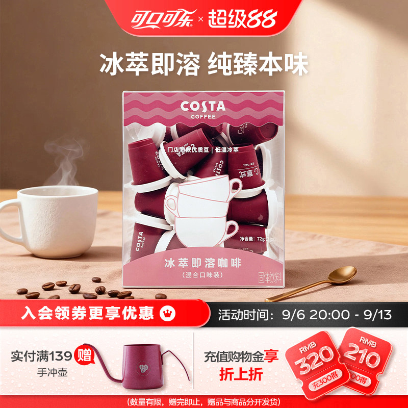 Costa冰萃即溶冻干24颗咖啡粉图片