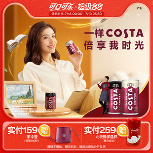 12罐 可口可乐 COSTA咖世家即饮咖啡低糖低脂肪美式 拿铁罐装 180ml