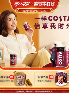 可口可乐 COSTA咖世家即饮咖啡低糖低脂肪美式拿铁饮料180ml*12罐