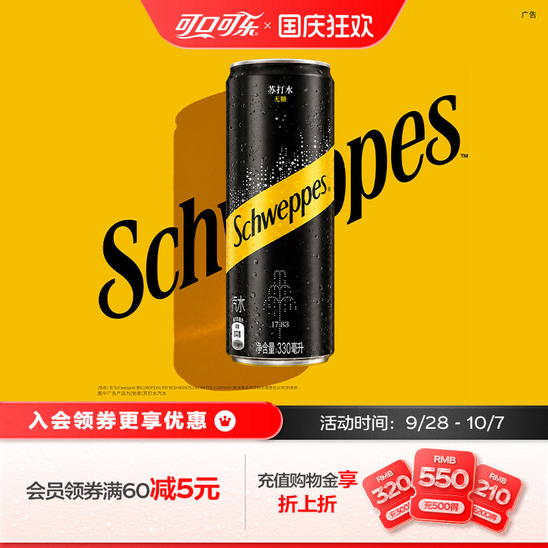 怡泉苏打水原味气泡水330ml*24罐图片