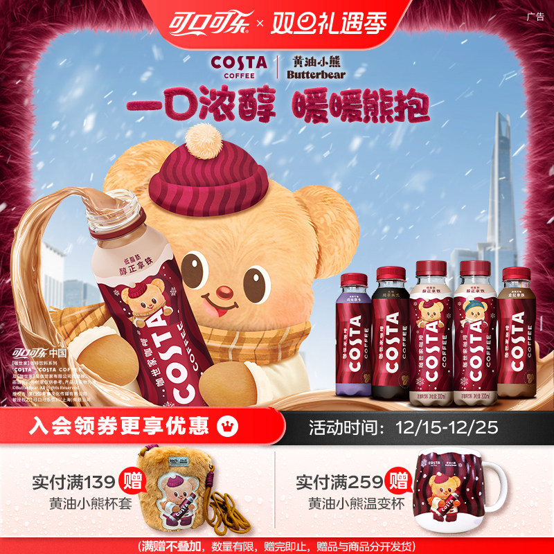 可口可乐COSTA咖世家即饮咖啡