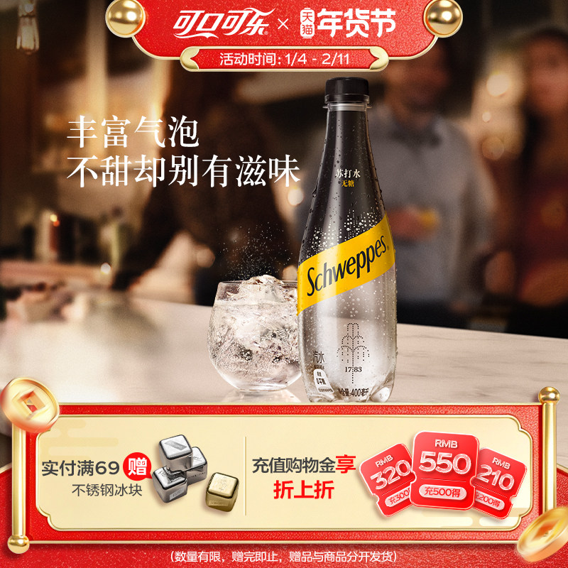 怡泉苏打水气泡水无糖原味柠檬味桃汁味整箱装400ml*12瓶可口可乐,咖啡/麦片/冲饮,饮用天然矿泉水/饮用天然水,淘宝优惠券,粉丝福利购,淘宝优惠卷