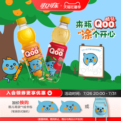 橙汁饮料450ml美汁源酷儿