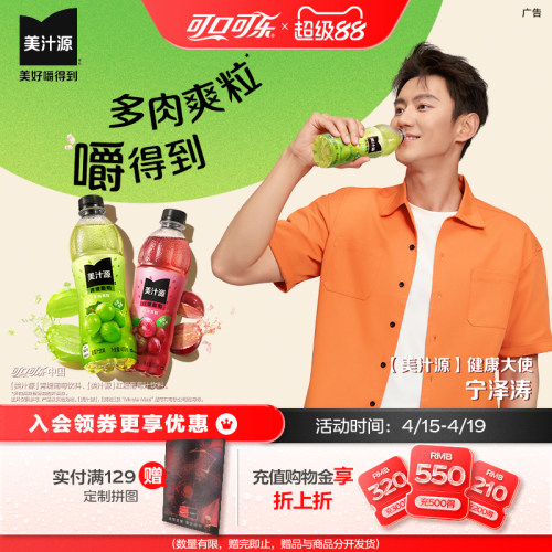 美汁源青缇葡萄果汁饮料红提葡萄汁汁桃桃450ml*12瓶可口可乐