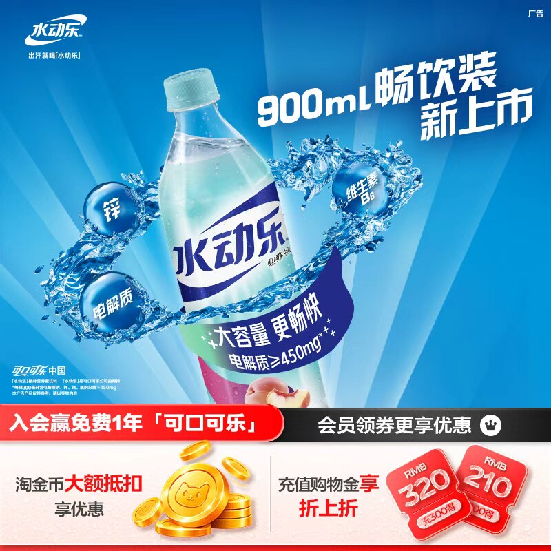 可口可乐营养素饮料水动乐