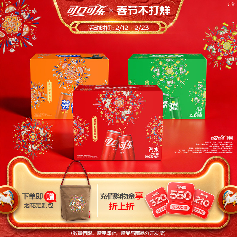 新春烟花装可口可乐摩登罐雪碧芬达汽水碳酸饮料330ml*20罐*3箱