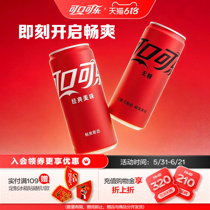 可口可乐碳酸饮料汽水有糖无糖可选摩登罐270ml*24罐整箱装旗舰店
