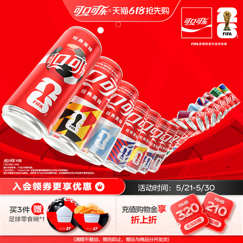可口可乐×FIFA世界杯限定罐汽水碳酸饮料330ml*20罐雪碧芬达整箱