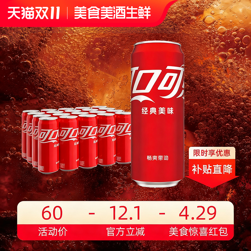 可口可乐无糖有糖摩登罐330ml