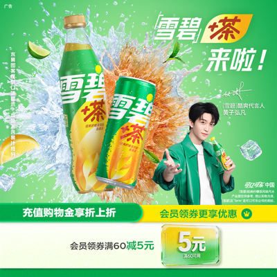 【黄子弘凡代言】可口可乐雪碧茶雪碧饮料柠檬茶汽水北美网红饮品