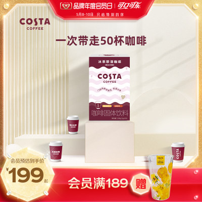 Costa惊喜福袋冻干粉50颗囤货装