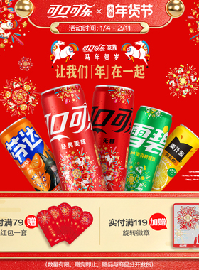 新春烟花装可口可乐有糖汽水雪碧芬达碳酸饮料330ml*20罐美汁源