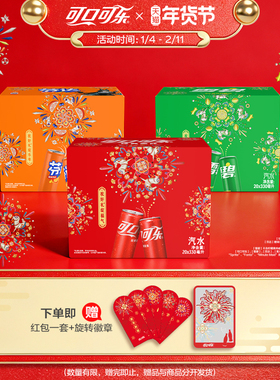 新春烟花装可口可乐摩登罐雪碧芬达汽水碳酸饮料330ml*20罐*3箱