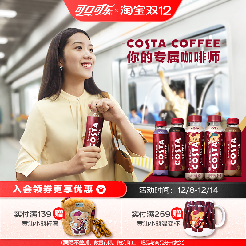 可口可乐COSTA咖啡拿铁即饮饮料