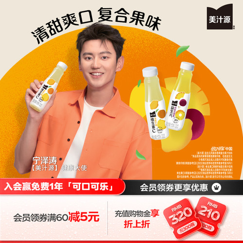 美汁源维C益生元复合果汁饮料