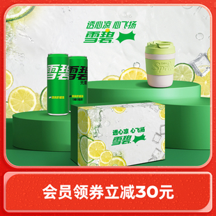 雪碧定制禮盒330ml 保溫杯有糖無糖汽水水杯收藏送禮禮盒