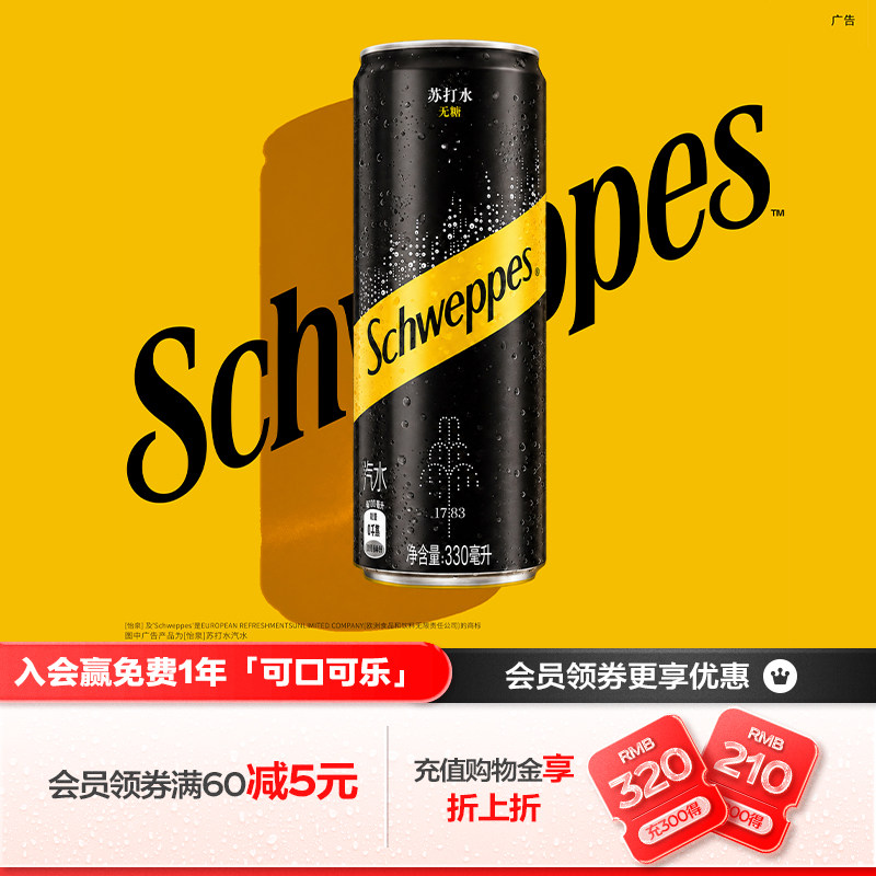 怡泉苏打水原味气泡水330ml*24罐图片
