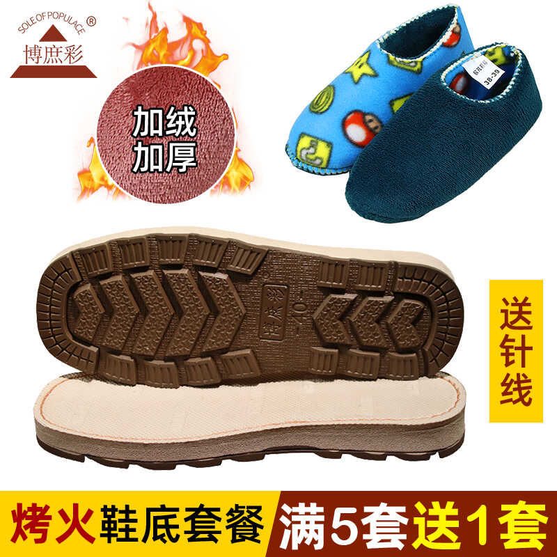 手工海绵帮材料可烤火鞋底防滑