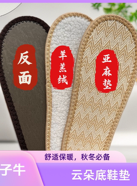 孺子牛云朵鞋底专用鞋垫白色咖啡色羊羔绒鞋垫春秋波纹亚麻鞋垫