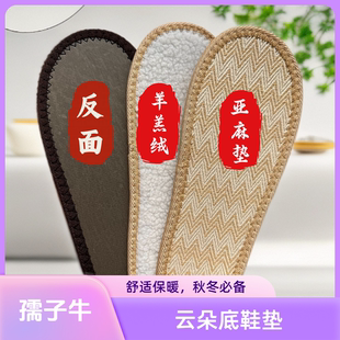 孺子牛云朵鞋底专用鞋垫白色咖啡色羊羔绒鞋垫春秋波纹亚麻鞋垫