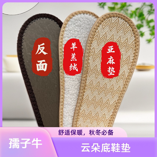 孺子牛云朵春秋专用鞋垫