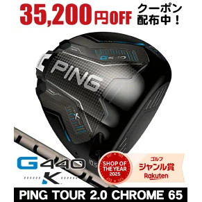 PING G440K一号木杆搭配Tour 2.0 Chrome65 右手杆身26款日本代购