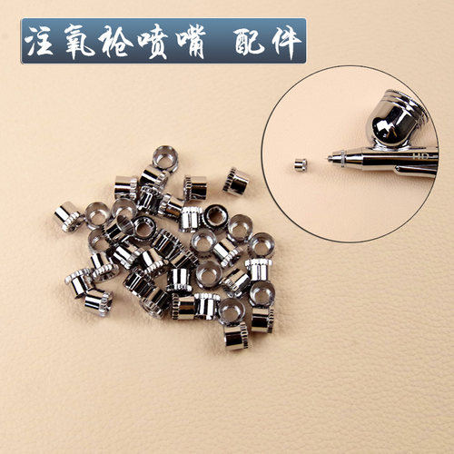 注氧仪喷枪喷嘴仪器喷氧螺丝帽